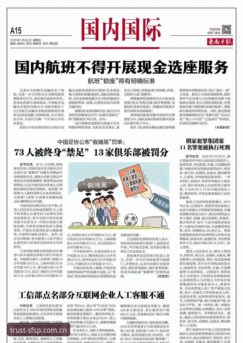 足球反腐风暴中的3大警示：从17人终身禁足看行业自律
