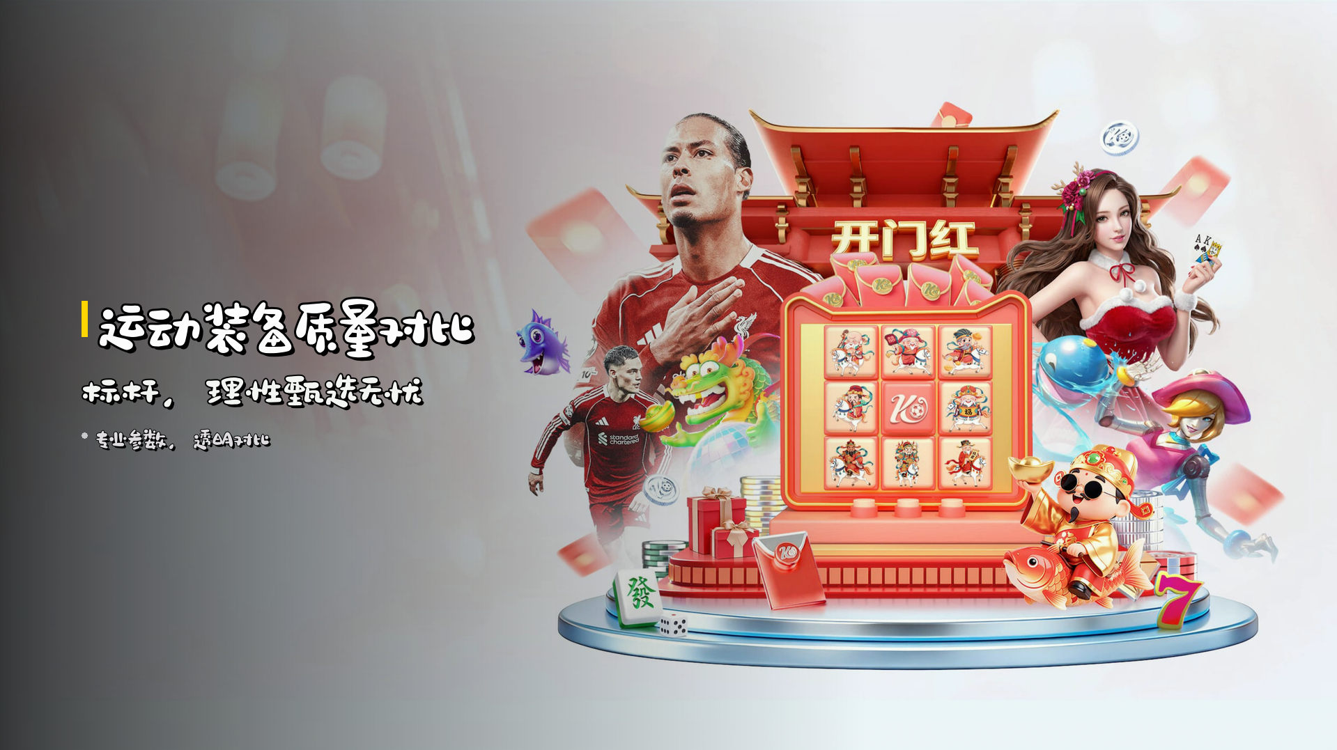 运动装备<strong>质量对比</strong>标杆，理性甄选无忧
